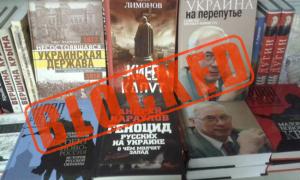 У Верховній Раді обмежили ввезення антиукраїнських книг з Росії
