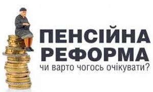 Микола Шамбір озвучив основні складові пропонованої пенсійної реформи