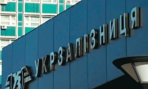 Суд визнав недійсною угоду, за якою «Укрзалізниця» зазнала 26 млн грн збитків