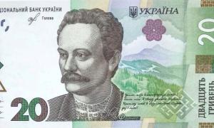 Національний банк ввів в обіг оновлену банкноту номіналом 20 гривень