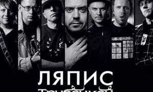Ляпіс Трубецькой презентує свій новий альбом в Києві