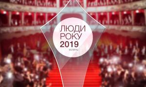 У Луцьку відбудеться премія   «Люди року-2019. Волинь»