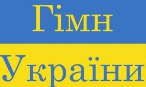 Інтелігенція Дніпропетровська пропонує змінити текст Гімну України