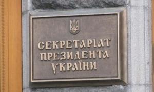 Адміністрація Президента і Кабмін 