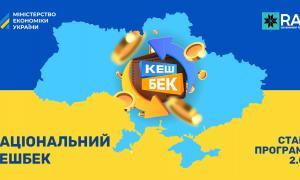 800 українців уже долучились до програми "Національний кешбек"