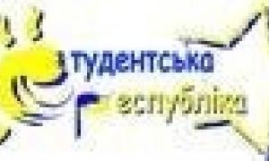 Стартує серйозна гра «Студентська республіка-2009»