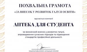 «Аптека для Студента» отримала почесну похвальну грамоту за внесок у розвиток освіти