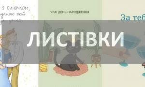 Паперова магія у конверті: чому листівки знову в тренді

