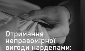  САП та НАБУ викрили злочинну групу️