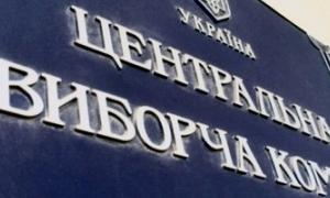 ЦВК зареєструвала 18 кандидатів в президенти