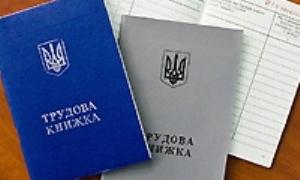 Трудовій книжці виповнилося 70 років
