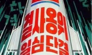 Північна Корея випробовує нерви світової спільноти