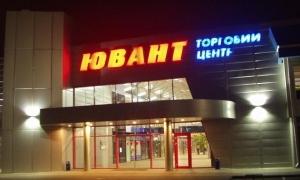 Непослідовні дії луцької влади відлякують інвесторів