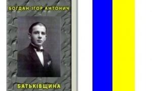 Україна відзначає сторіччя від дня народження Богдана – Ігоря Антонича