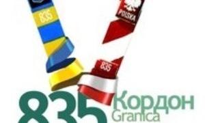 Фестиваль «Кордон-835» пройде в три етапи