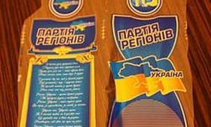 В Україні будуть робити горілку «Партія регіонів»