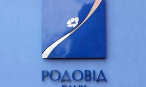 У «Родовід Банку» почали видавати вклади