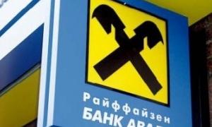 Сбербанк Росії хоче купити Райффайзен Банк Аваль
