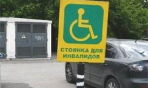 Інвалідів хочуть паркувати безкоштовно 