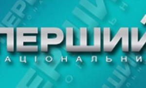 Перший національний залишиться державним телеканалом