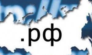У Росії починає працювати кириличний домен.рф