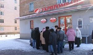 Як віддаватимуть депозити вкладникам «Укрпромбанку»