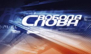 У Євросоюзі занепокоєні станом свободи слова в Україні