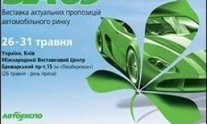 Сьогодні у Києві відкрився Міжнародний автосалон SIA'2009