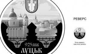 У Луцьку презентували ювілейну монету «925 років м. Луцьку»