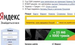 Яндекс українізував головну сторінку і основні сервіси