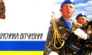 В Україні відзначають День захисника Вітчизни