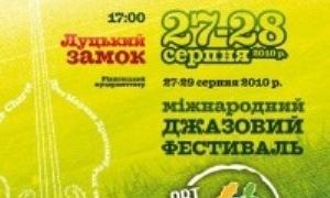 У Луцьку пройде джаз-фестиваль 
