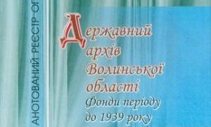 У першому півріччі волинські архіви майже не фінансувалися