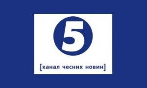 Проти «5 каналу» порушили кримінальні справи