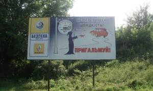 Знаки на дорогах примушують задуматися