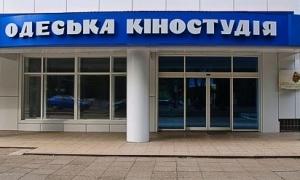 Держава продає Одеську кіностудію