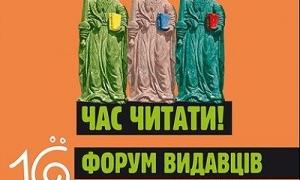 Форум видавців отримав приміщення у Львові
