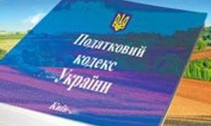 Податковий кодекс готують міністерства фінансів та податкової