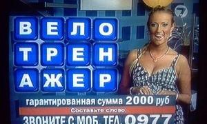 Стосовно телевікторин 