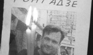 Влада не зацікавлена в тому, аби об'єктивно розслідувати справу Гонгадзе