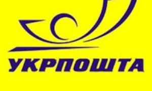 На базі «Укрпошти» заплановано створити банк