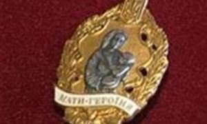 Лучанці присвоєно почесне звання "Мати-героїня" 