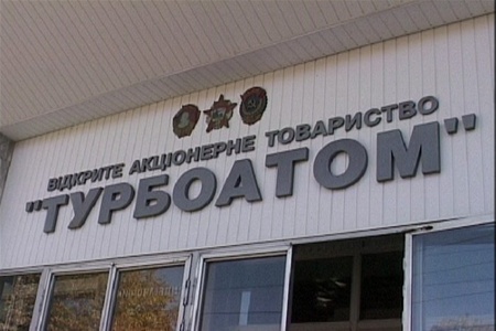 Влада готує до продажу «Турбоатом»