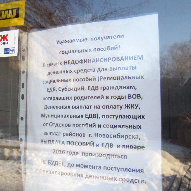 У Новосибірській області РФ закінчилися гроші на виплату соціальної допомоги