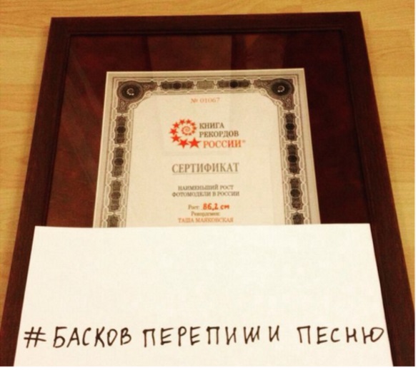 Баскова звинуватили в дискримінації низькорослих жінок
