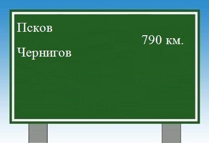 Чернігів розірвав побратимські зв’язки зі Псковом