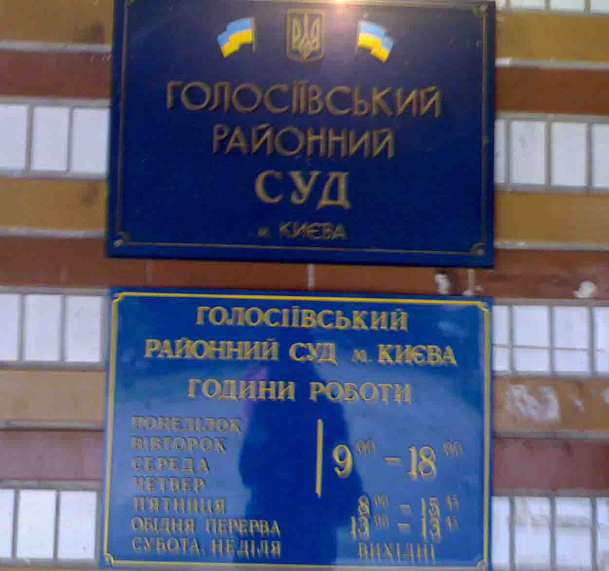 У Києві горіла будівля суду