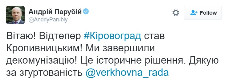Верховна Рада перейменувала Кіровоград на Кропивницький