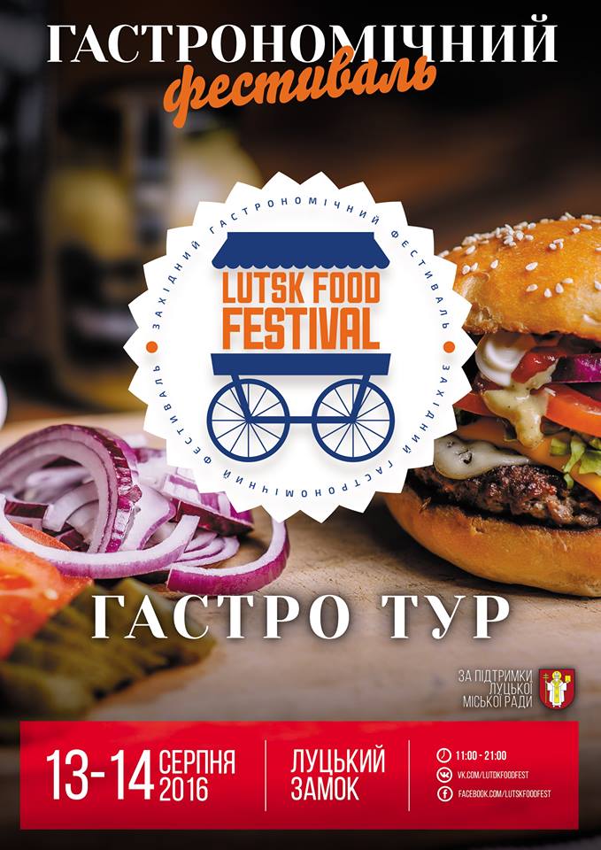 Фестиваль «Lutsk Food Fest» потішить відвідувачів новинками 
