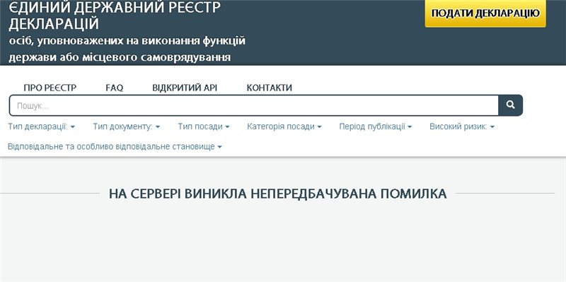 Систему електронного декларування вже успішно зламали